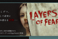 名作ホラー『LAYERS OF FEAR』iOS版が配信開始―INHERITANCEも収録で2本楽しめる 画像