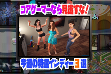ほぼすべてのNPCを攻略できる自由すぎる成人向けハウスパーティADV―コアゲーマーなら見逃すな!今週のインディー3選 画像