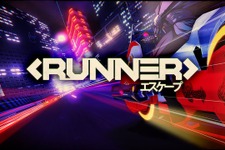 80年代アニメ風サイバーパンクVRシューター『<RUNNER>』配信日決定! 画像