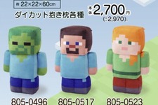 『マインクラフト』の抱き枕&ブランケットが、「しまむら」オンラインで限定販売!本日22日午前9時からスタート 画像