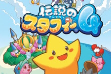 「スタフィー」違いで懐かしの名作『伝説のスタフィー』がトレンド入り?GBA/DS向けに展開された任天堂のマリンACT 画像