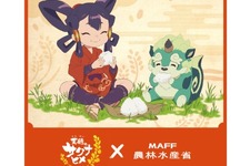 農林水産省コラボ、現実となる!『天穂のサクナヒメ』×農林水産省コラボ企画特設ページ公開―企画内容を順次公開予定 画像