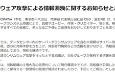 KADOKAWAランサムウェア攻撃で情報漏洩確認―「ニコニコ」中心としたウェブサイト障害6月8日より現在も復旧作業続く 画像