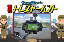 【週刊トレハン】「PSPのGPSレシーバー、まだ動く」2024年10月20日~10月26日の秘宝はこれだ! 画像