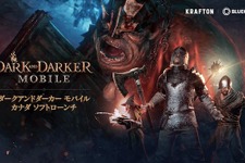 脱出系ダンジョンRPG新作『Dark and Darker Mobile』ソフトローンチ決定―日本国内ストリーマーを募集 画像