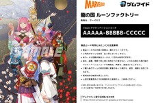ルンファクシリーズ最新作『龍の国 ルーンファクトリー』が「ゲムマイド」に登場！東の国「アズマ」を舞台にした新たな物語を体験しよう