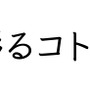 フォントワークス8書体が無料公開！商用利用や埋め込みも可能で「Google Fonts」にも対応
