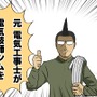【吉田輝和の絵日記】電気技師シム『Electrician Simulator』に元電気工事士が挑んでみた…って泥棒対策もするの！？
