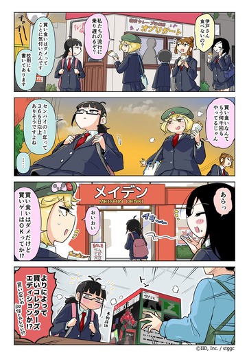 【漫画じゃんげま】462.「買い食い！」の巻