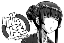 「ゲーム会社に持ち込み!」【漫画ゲムトモ】 画像