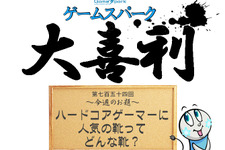 【大喜利】『ハードコアゲーマーに人気の靴ってどんな靴?』回答募集中! 画像