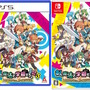 『ととモノ3』リマスターも！PS5/スイッチ/Steam向け3DダンジョンRPG『剣と魔法と学園モノ。1 2 3 Remaster Collection』9月18日発売決定